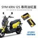 【老虎摩托】雷克斯 REX 油缸裝飾蓋 SYM 三陽 KRN 125 鋁合金 多色 專用油缸蓋 油缸杯蓋