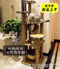 在飛比找樂天市場購物網優惠-貓抓板大型貓玩具劍麻繩貓樹豪華貓爬架貓台玩具藤編貓用品 MK