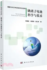 在飛比找三民網路書店優惠-鈉離子電池科學與技術（簡體書）