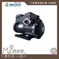 在飛比找蝦皮購物優惠-【MY.PUMP】「附發票」大井 Walrus HS800B