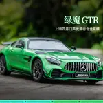 合金仿真模型 1:18賓士S級AMG車模綠魔GTR合金回力聲光前輪聯動仿真玩具跑車