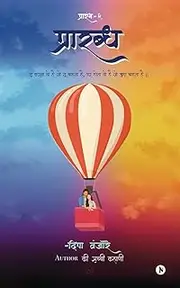 प्रारब्ध: तू करता वो है जोतू चाहता है, पर होता वो है जो ख़ुदा चाहता है: Tu Karta Woh Hai Jo Tu Chahata Hai, Par Hota Who Hai Jo Khuda Chahtha Hai / ... है, पर ह