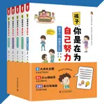 孩子你是在為自己努力 簡體字『從心理疏導開始 用科學的方法激發孩子的動力 我們每個人都能做到！』