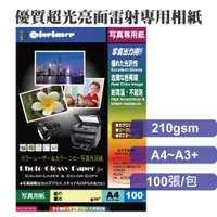 在飛比找蝦皮商城優惠-colorlaser雷射專用鏡面相紙210gsm/A4/A3