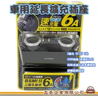 在飛比找蝦皮購物優惠-e系列汽車用品【XR-06 車用延長擴充插座】