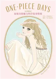 在飛比找TAAZE讀冊生活優惠-ONE-PIECE DAYS 女孩限定 展現奇蹟魅力的洋裝穿