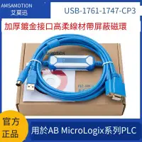 在飛比找露天拍賣優惠-【嚴選特賣】艾莫迅USB-1761-1747-CP3用于AB