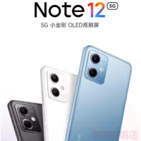 在飛比找蝦皮購物優惠-【東興數碼店】全新 紅米 Note12 新品旗艦影像遊戲5G