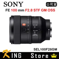 在飛比找蝦皮購物優惠-SONY FE 100mm F2.8 STF GM OSS 