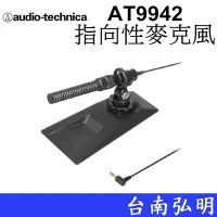 在飛比找Yahoo!奇摩拍賣優惠-台南弘明 日本 鐵三角 audio-technica  AT