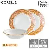 在飛比找遠傳friDay購物優惠-【美國康寧 CORELLE】餐盤玩色系列3入餐具組-兩色任選