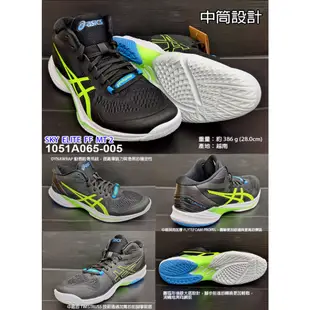 (台同運動活力館) 亞瑟士 ASICS SKY ELITE FF【搭贈2雙排球襪】排球鞋 1051A031-402