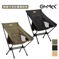 在飛比找蝦皮商城優惠-GIMMICK 日本 輕量中型摺疊椅 戰術椅 加寬椅面 A7