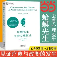 在飛比找蝦皮購物優惠-【正品書籍】蛤蟆先生去看心理醫生該不該去看心理醫生這本書給你