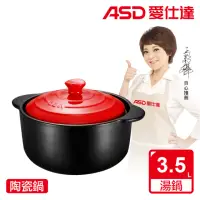 在飛比找momo購物網優惠-【ASD 愛仕達】ASD聚味III系列陶瓷鍋•紅蓋(3.5L