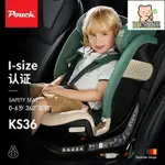 廠家直銷POUCH兒童汽車通用0-6歲嬰兒寶寶車載360旋轉可坐躺 KS36-誠信優品