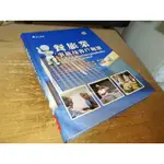 ﻿餐旅業事故及客戶抱怨 羅弘毅 韋桂珍 華立 9789577844118 書況佳 2011年二版 @KC 二手書