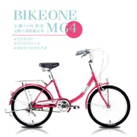 在飛比找運動市集優惠-BIKEONE MG4 200米蘭20吋單速文藝小清新淑女車