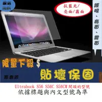 在飛比找蝦皮購物優惠-螢幕保護貼 ASUS 華碩 Ultrabook S56 S5