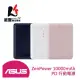 ASUS ZenPower 10000mAh PD行動電源【葳豐數位商城】