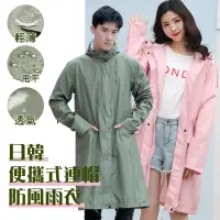 在飛比找PChome24h購物優惠-日韓時尚便攜式連帽防風雨衣輕薄好收納防潑水風雨衣
