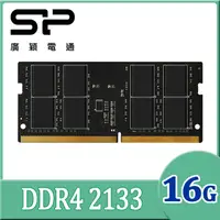在飛比找PChome24h購物優惠-SP 廣穎 DDR4 2133 16GB 筆記型記憶體(SP