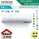 【HITACHI 日立】9-11坪 頂級系列 R32 變頻冷專分離式冷氣 RAS-63NJP/RAC-63JP