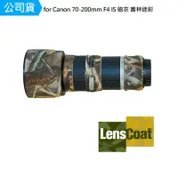 在飛比找momo購物網優惠-【Lenscoat】for Canon EF 70-200m