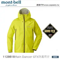 在飛比找蝦皮購物優惠-【速捷戶外】日本 mont-bell 1128618 RAI