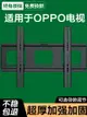 適用OPPO電視機通用掛架掛墻壁掛支架R1/K9/S1 43 55 65英寸