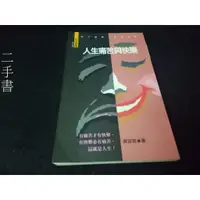 在飛比找蝦皮購物優惠-【珍寶二手書齋Fm22】人生痛苦與快樂ISBN：957851