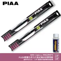 在飛比找momo購物網優惠-【PIAA】MINI Cabiro R52/R57 FLEX