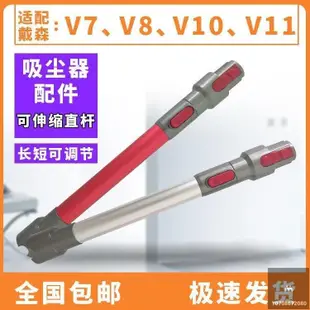 100％原廠適配Dyson戴森吸塵器配件V7mattress金屬直桿V8V10V11延長桿