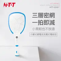 在飛比找PChome24h購物優惠-HTT 分離式鋰電池充電式電蚊拍 HTT-2220