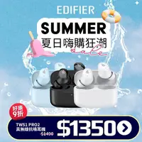 在飛比找momo購物網優惠-【EDIFIER】EDIFIER TW1 Pro2 真無線抗