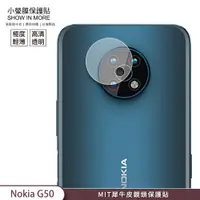 在飛比找蝦皮商城優惠-【小螢膜-鏡頭保護貼】Nokia G50 鏡頭貼 2入 犀牛