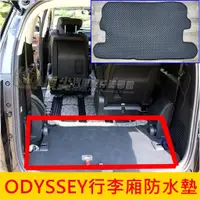 在飛比找蝦皮購物優惠-HONDA本田【ODYSSEY行李廂防水墊】2015-202