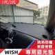 豐田 TOYOTA WISH 一代/二代 Wish遮陽墊 防反光 隔熱墊 防曬墊 適用超纖皮革中控臺避光墊 儀錶台避光墊