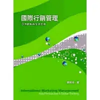 在飛比找蝦皮購物優惠-【二手書】國際行銷管理亞洲觀點與全球思維