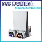 PS5舊款厚機專用 PS5主機多功能風扇充電底座 DOBE TP5-05100 PS5碟架 手把雙座充 散熱風扇