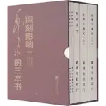 📖正版＆深刻影響毛澤東的三本書(影印本)(全5冊)毛澤東思想『人文』