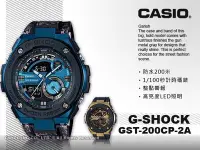 在飛比找Yahoo!奇摩拍賣優惠-CASIO 卡西歐 手錶專賣店 國隆 GST-200CP-2