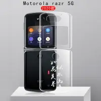在飛比找樂天市場購物網優惠-適用摩托羅拉Razr手機殼折疊屏5g超薄透明硬殼Moto r