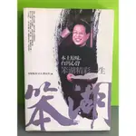 《本土原味，台灣心聲：笨湖精彩一生》ISBN:9789578018181│前衛出版│金恆煒