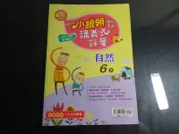 在飛比找Yahoo!奇摩拍賣優惠-【鑽石城二手書】國小參考書 翰林版 小統領 雙向溝通 講義式