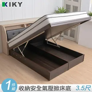 KIKY 米特收納掀床底兩件組 單人3.5尺(掀床底+彈簧床墊) (4.4折)