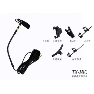 Stander TX-MIC 樂器超心型電容式麥克風 小提琴 薩克斯風 鋼琴 中提琴 吉他 二胡 大提琴 [唐尼樂器]