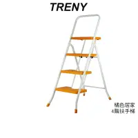 在飛比找蝦皮商城優惠-【TRENY】 3499 台製橘色四階扶手梯 工作梯 手扶梯