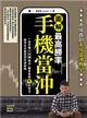 【圖解】最高勝率手機當沖：一支手機5分鐘操作，勝率高達85％的技法，股市天天都是你的提款機 (電子書)