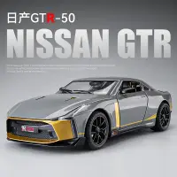 在飛比找蝦皮商城精選優惠-仿真汽車模型 1:24 Nissan日產 尼桑 GTR 50
